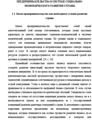 Менеджмент Синегерия Диплом Малое предпринимательство в системе социально экономического развития России