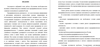 Менеджмент Синегерия Диплом Малое предпринимательство в системе социально экономического развития России