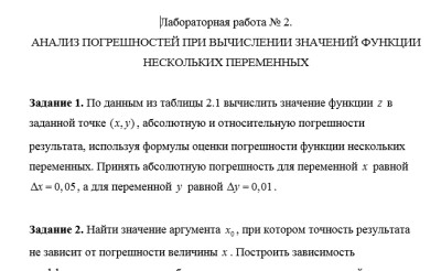 Информатика СамГТУ Вычислительная математика - Лабораторный практикум (В.Е. Зотеев, Е.В. Небогина - Самара, 2014) лабораторная работа 2,8-10