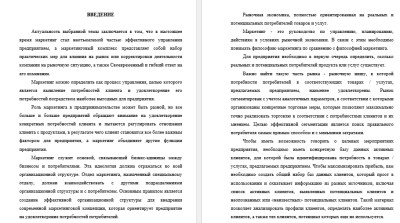 Экономика Диплом СамГТУ Совершенствование комплекса маркетинга с целью повышения репутации предприятия