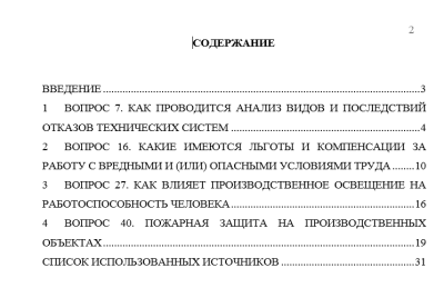 Безопасность жизнедеятельности СамГТУ Контрольная работа Безопасность жизнедеятельности (Бузуев, Сумарченкова, 2017) варианты 00-20