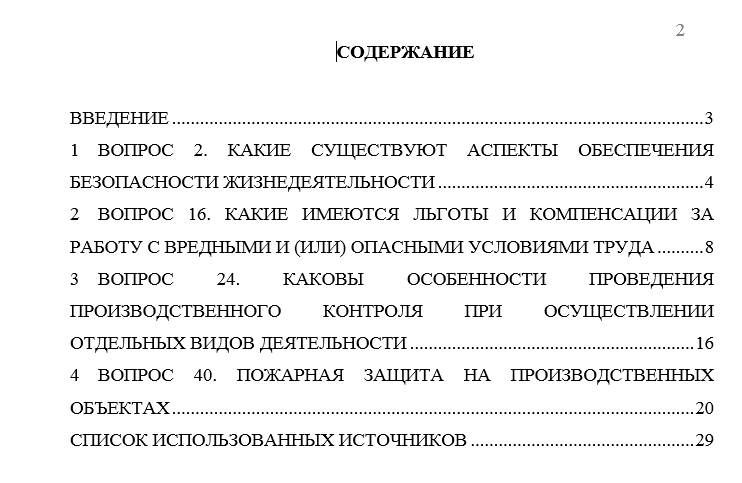Безопасность жизнедеятельности СамГТУ Контрольная работа Безопасность жизнедеятельности (Бузуев, Сумарченкова, 2017) варианты 00-20