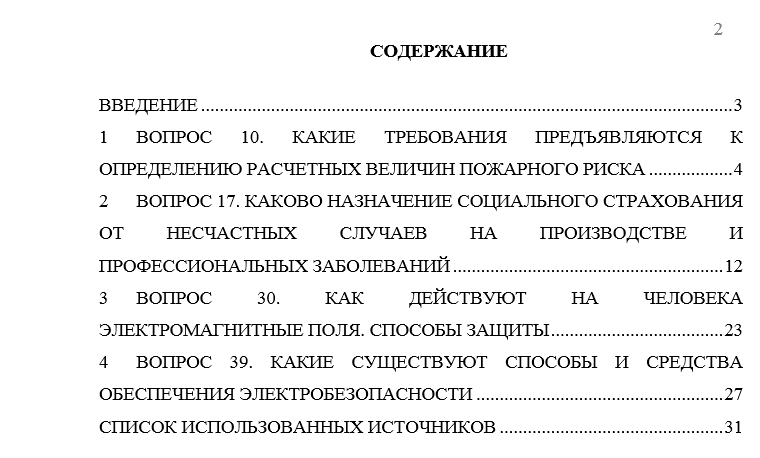 Безопасность жизнедеятельности СамГТУ Контрольная работа Безопасность жизнедеятельности (Бузуев, Сумарченкова, 2017) варианты 00-20