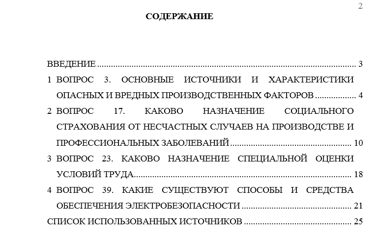 Безопасность жизнедеятельности СамГТУ Контрольная работа Безопасность жизнедеятельности (Бузуев, Сумарченкова, 2017) варианты 00-20