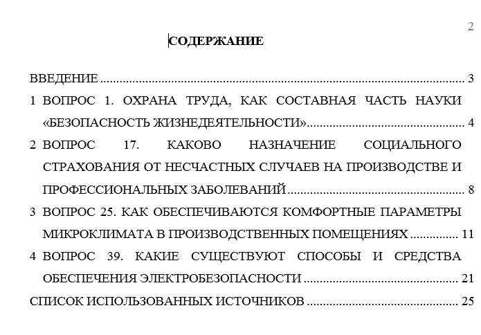 Безопасность жизнедеятельности СамГТУ Контрольная работа Безопасность жизнедеятельности (Бузуев, Сумарченкова, 2017) варианты 00-20