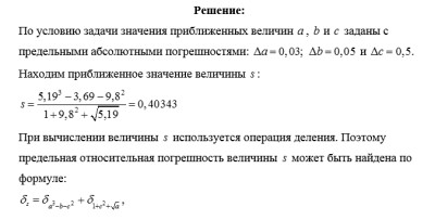 Информатика СамГТУ Вычислительная математика - Лабораторный практикум (В.Е. Зотеев, Е.В. Небогина - Самара, 2014) лабораторная работа 1-12