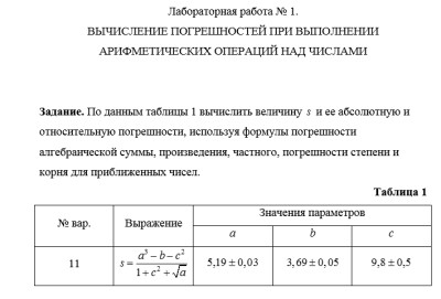 Информатика СамГТУ Вычислительная математика - Лабораторный практикум (В.Е. Зотеев, Е.В. Небогина - Самара, 2014) лабораторная работа 1-12
