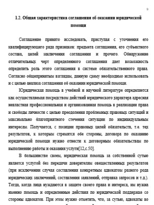 Юриспруденция СПбГУП Диплом Соглашение об оказанию юридической помощи теория и практика адвокатской деятельности