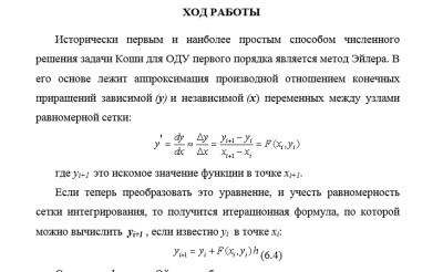 Информатика СамГТУ Вычислительная математика - Лабораторный практикум (В.Е. Зотеев, Е.В. Небогина - Самара, 2014) лабораторная работа 10