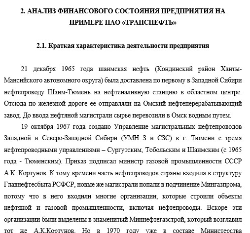Финансовый менеджмент СамГТУ Диплом Разработка комплекса мероприятий по улучшению финансово-экономического состояния ПАО «Транснефть»