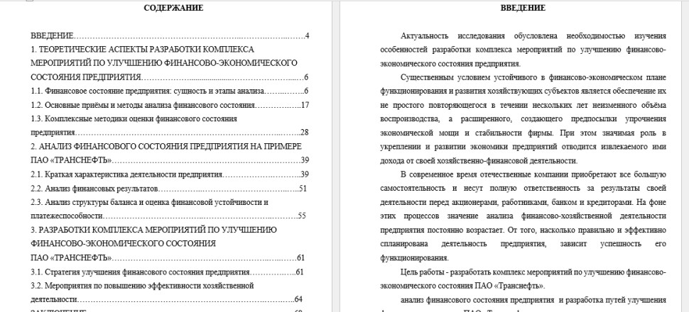 Финансовый менеджмент СамГТУ Диплом Разработка комплекса мероприятий по улучшению финансово-экономического состояния ПАО «Транснефть»