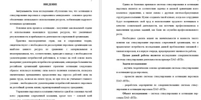 Финансовый менеджмент СамГТУ Диплом Совершенствование системы мотивации труда персонала