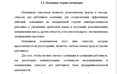 Финансовый менеджмент СамГТУ Диплом Совершенствование системы мотивации труда персонала
