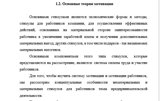 Финансовый менеджмент СамГТУ Диплом Совершенствование системы мотивации труда персонала