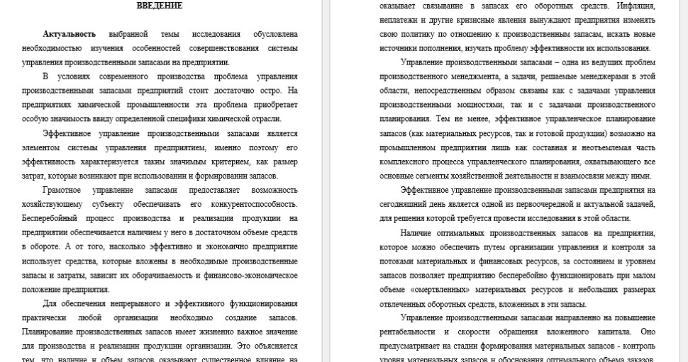 Менеджмент СамГТУ Диплом Совершенствование системы управления производственными запасами на предприятии "ХОЛДИНГ АМАР ГРУПП САМАРА" производство полуфабрикатов