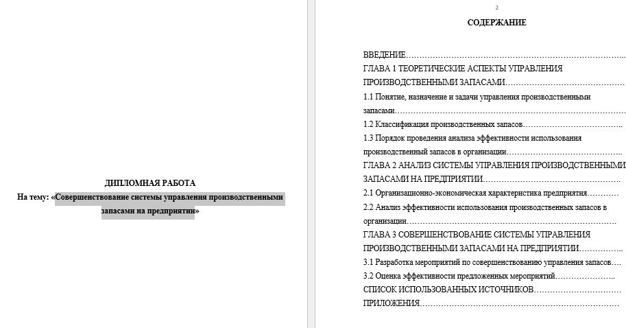 Менеджмент СамГТУ Диплом Совершенствование системы управления производственными запасами на предприятии "ХОЛДИНГ АМАР ГРУПП САМАРА" производство полуфабрикатов