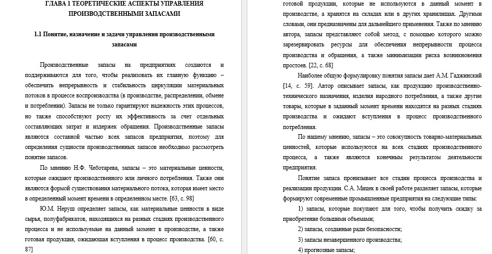 Менеджмент СамГТУ Диплом Совершенствование системы управления производственными запасами на предприятии "ХОЛДИНГ АМАР ГРУПП САМАРА" производство полуфабрикатов