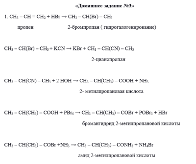 Химия. СамГТУ Органическая химия ФПП Домашнее задание №3 Билет