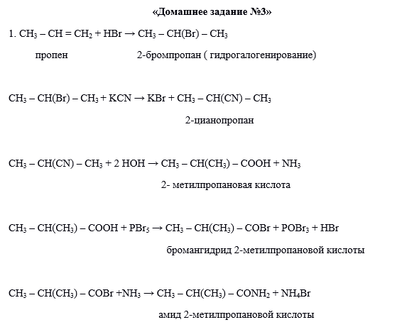 Химия. СамГТУ Органическая химия ФПП Домашнее задание №3 Билет
