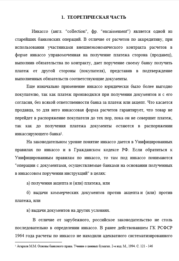Банковское право СГУ (Самарский Университет) - Контрольная работа по банковскому праву