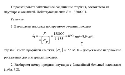 Детали машин САМГТУ Расчетно-графические работы по деталям машин И.А. Кокорев, В.Н. Горелов, 2019, задание 26, вариант 5