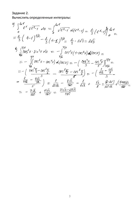 Высшая математика 2 семестр, Контрольная работа №2, вариант 354