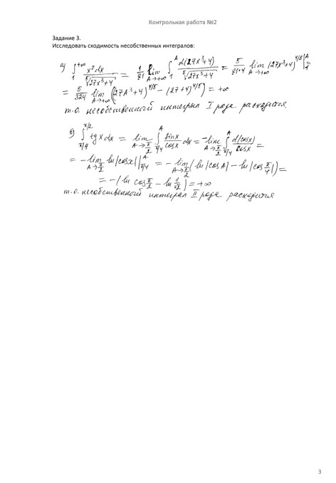 Высшая математика 2 семестр, Контрольная работа №2, вариант 350