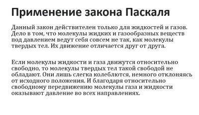 Гидравлика СамГТУ Презентация Закон Паскаля вид 2