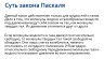 Гидравлика СамГТУ Презентация Закон Паскаля