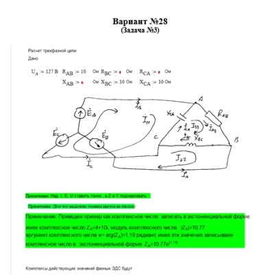 Теоретические основы электротехники СамГТУ Контрольная работа №1 (Ю.Н. Коломийцев) 3 задания, вариант 21-40