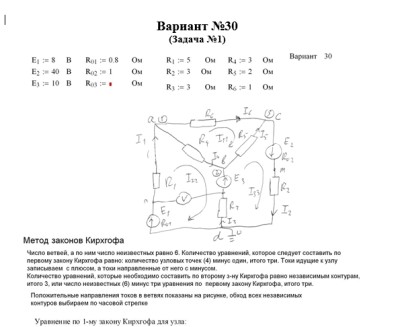Теоретические основы электротехники СамГТУ Контрольная работа №1 (Ю.Н. Коломийцев) 3 задания, вариант 21-40