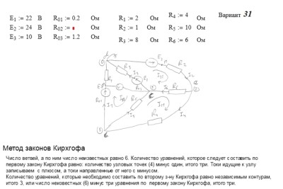 Теоретические основы электротехники СамГТУ Контрольная работа №1 (Ю.Н. Коломийцев) 3 задания, вариант 21-40