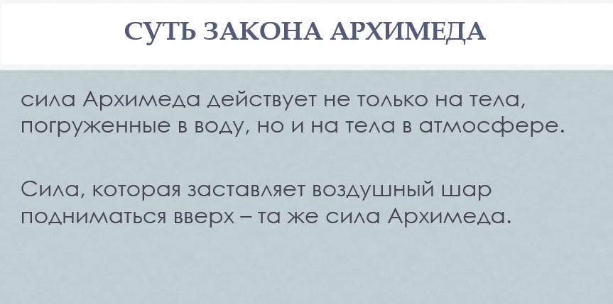 Гидравлика СамГТУ Презентация Закон Архимеда