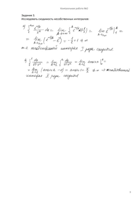 Высшая математика 2 семестр, Контрольная работа №2, вариант 344