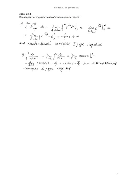 Высшая математика 2 семестр, Контрольная работа №2, вариант 344