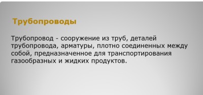 Гидравлика СамГТУ Презентация Гидравлический расчет трубопроводов