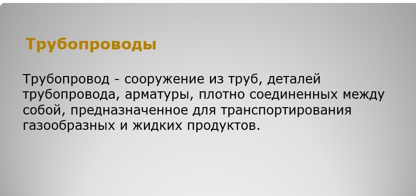 Гидравлика СамГТУ Презентация Гидравлический расчет трубопроводов
