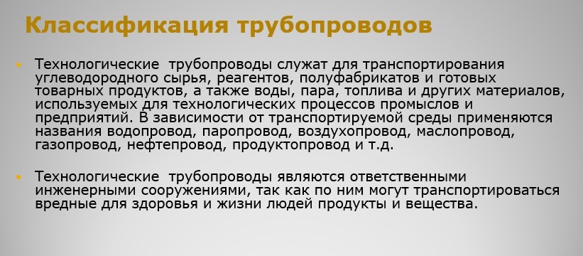 Гидравлика СамГТУ Презентация Гидравлический расчет трубопроводов