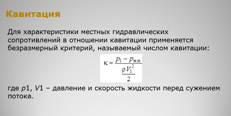 Гидравлика СамГТУ Презентация Гидравлический расчет трубопроводов