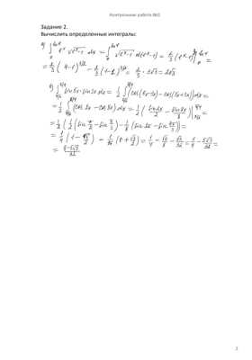 Высшая математика 2 семестр, Контрольная работа №2, вариант 342