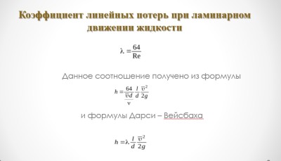 Гидравлика СамГТУ Презентация Гидравлика глава 6
