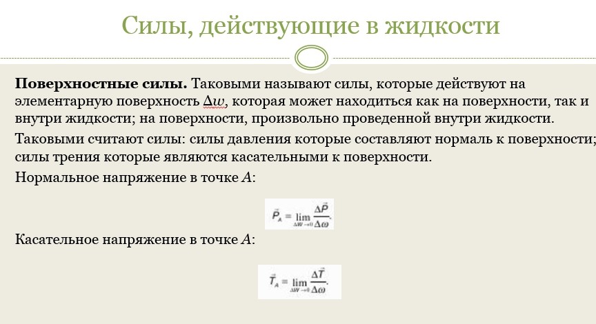 Гидравлика СамГТУ Презентация Гидростатика
