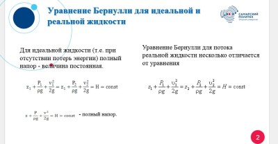 Гидравлика СамГТУ Презентация Гидрогазодинамика Тема 4.4