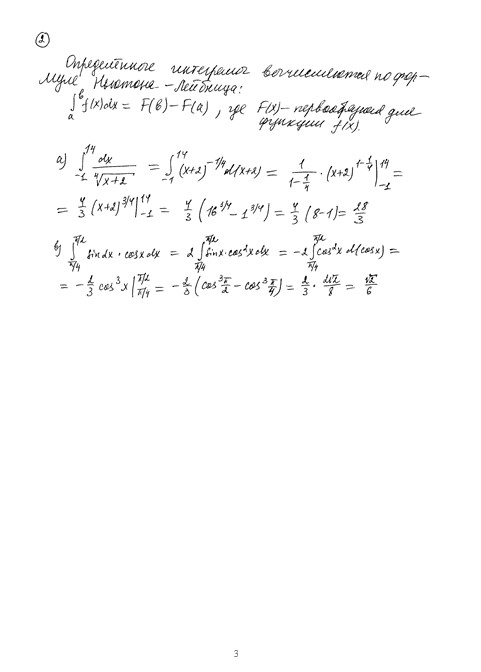 Высшая математика 2 семестр, Контрольная работа №2, вариант 331