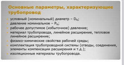 Гидравлика СамГТУ Презентация Гидравлический расчет трубопровода