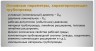 Гидравлика СамГТУ Презентация Гидравлический расчет трубопровода