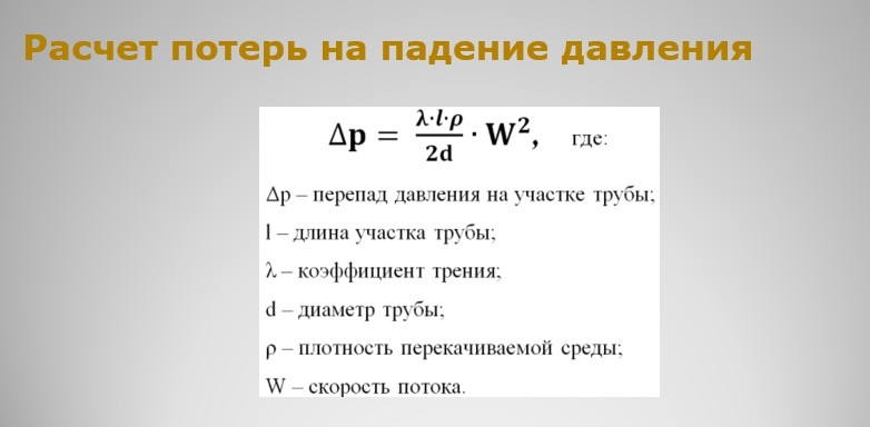 Гидравлика СамГТУ Презентация Гидравлический расчет трубопровода