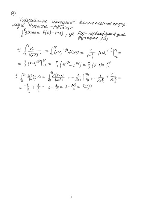 Высшая математика 2 семестр, Контрольная работа №2, вариант 323
