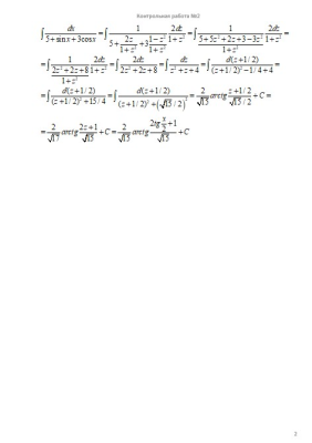 Высшая математика 2 семестр, Контрольная работа №2, вариант 308