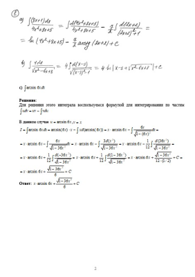 Высшая математика 2 семестр, Контрольная работа №2, вариант 306
